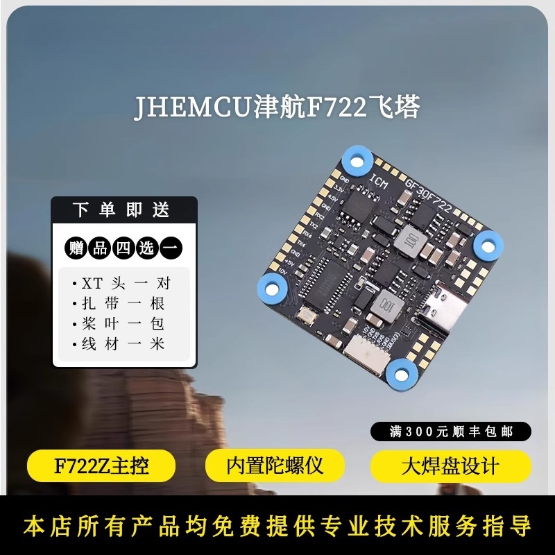 Rc Hobby Pros - JHEMCU F722 contrôleur de vol 45A